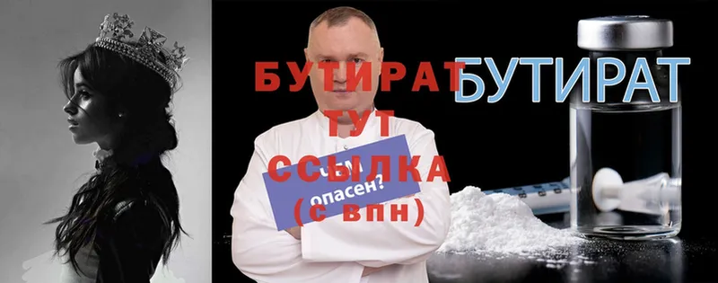 БУТИРАТ Butirat  Горняк 